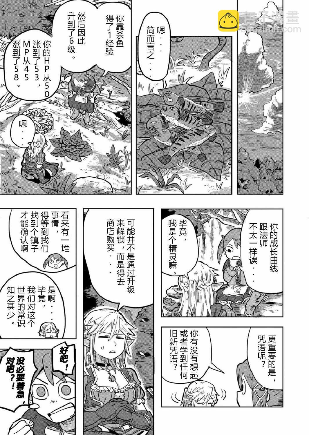 謝了你啊異世界 - 第3話 - 1