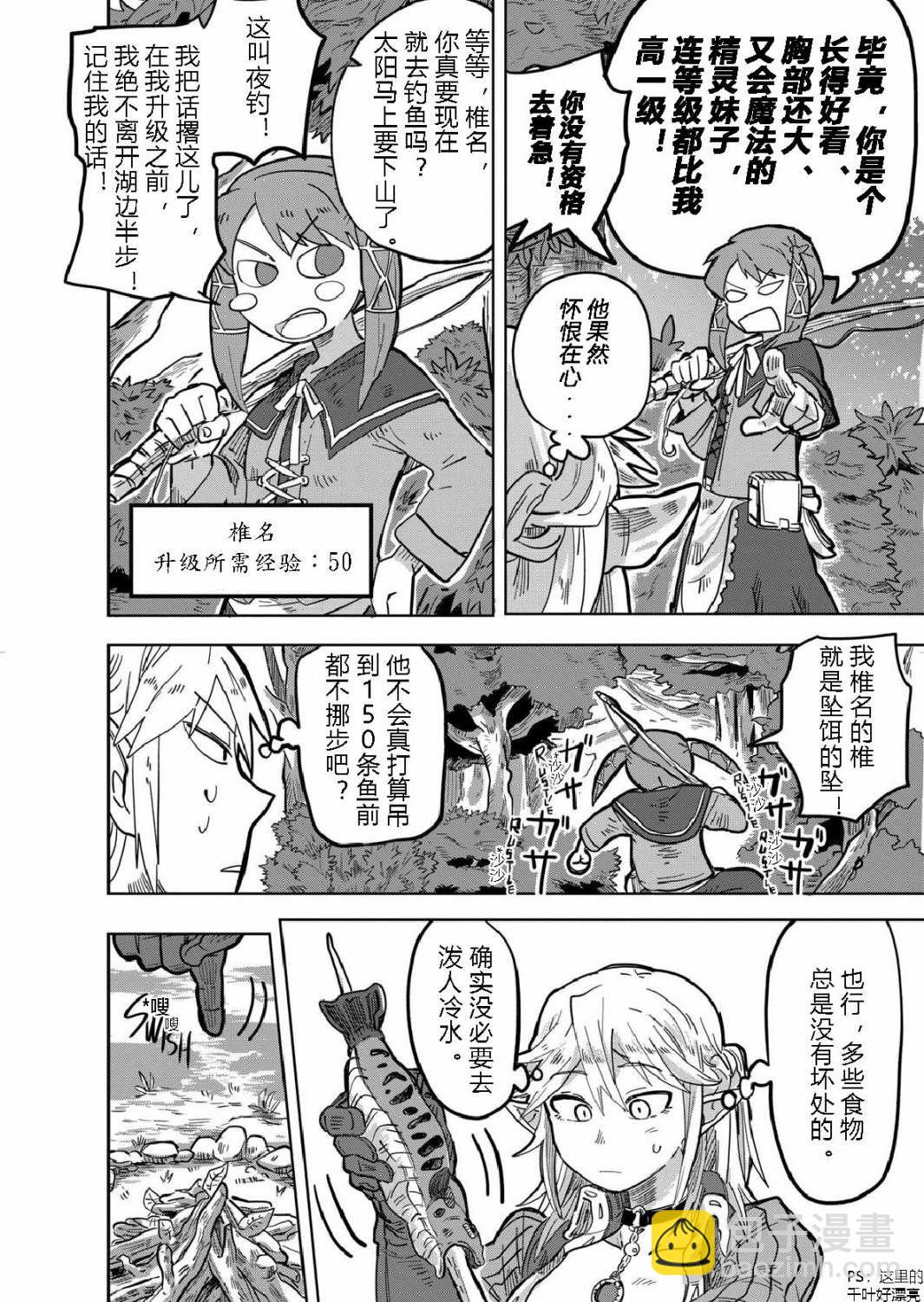 謝了你啊異世界 - 第3話 - 2