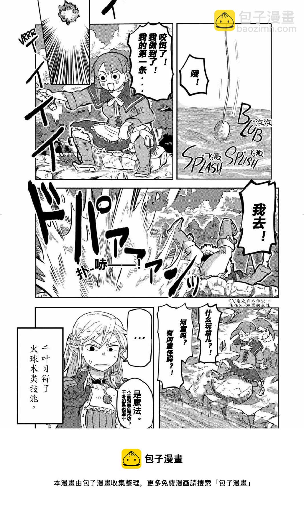 謝了你啊異世界 - 第3話 - 1