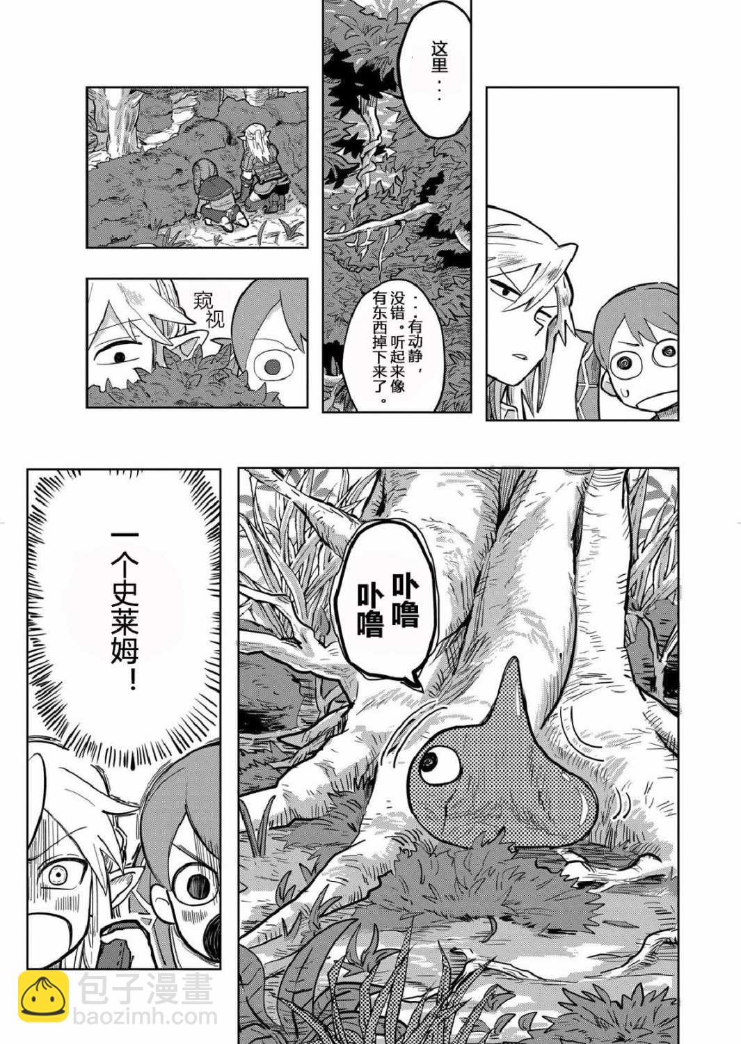 謝了你啊異世界 - 第3話 - 1