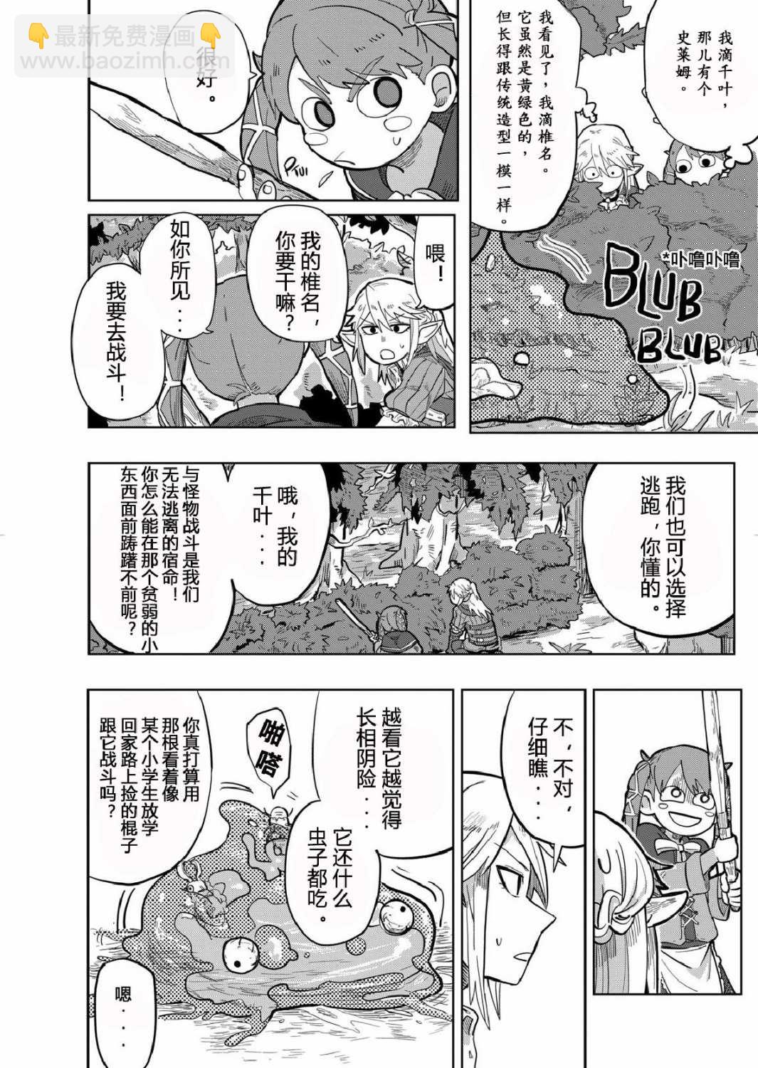 謝了你啊異世界 - 第3話 - 2