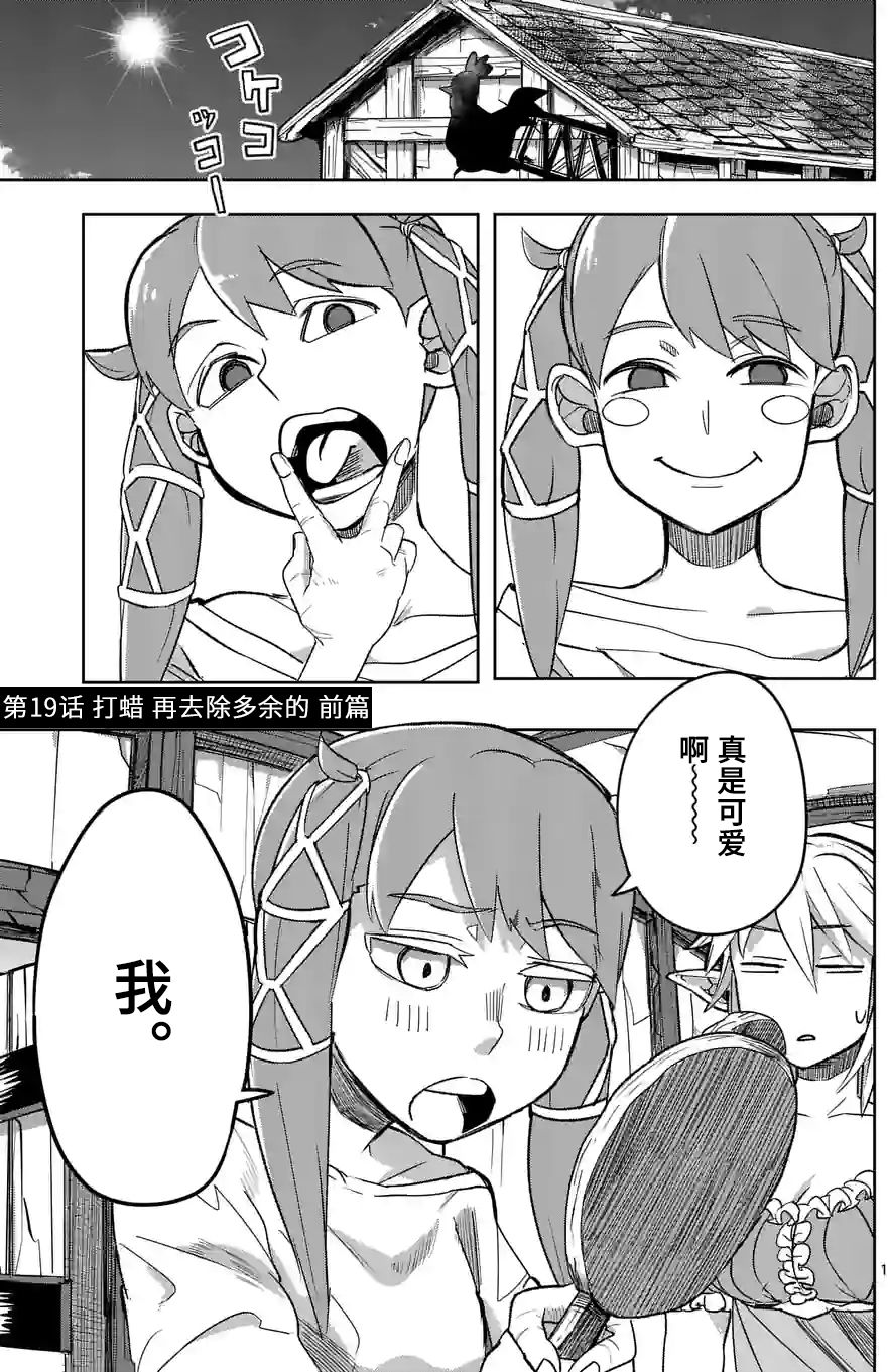 謝了你啊異世界 - 第19話 - 1