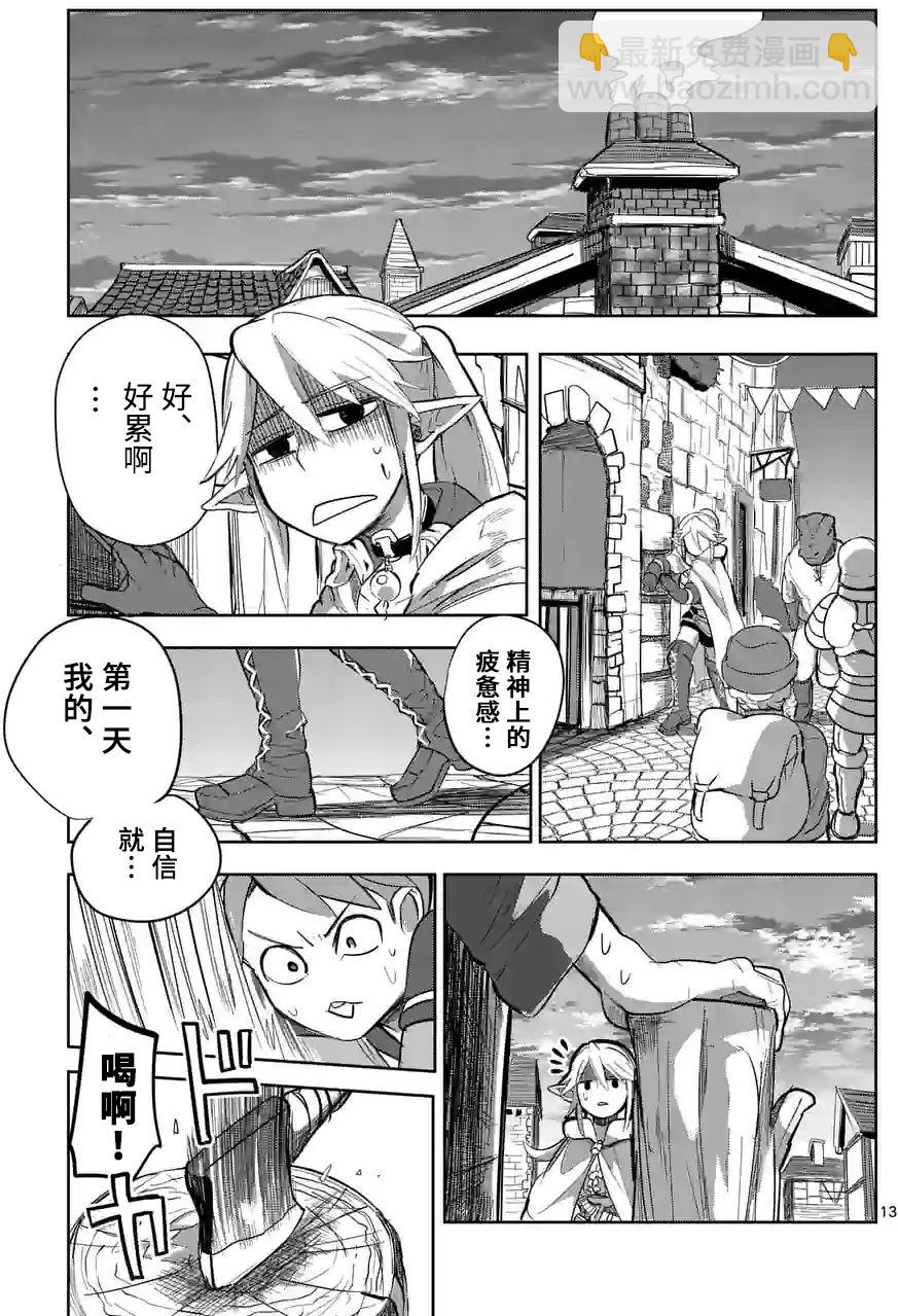 謝了你啊異世界 - 第19話 - 3