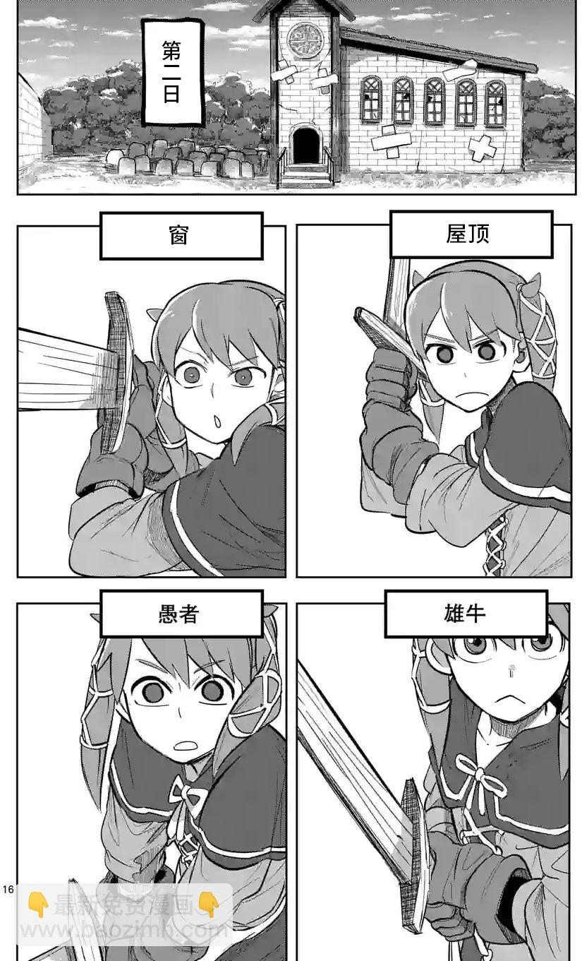 謝了你啊異世界 - 第19話 - 1