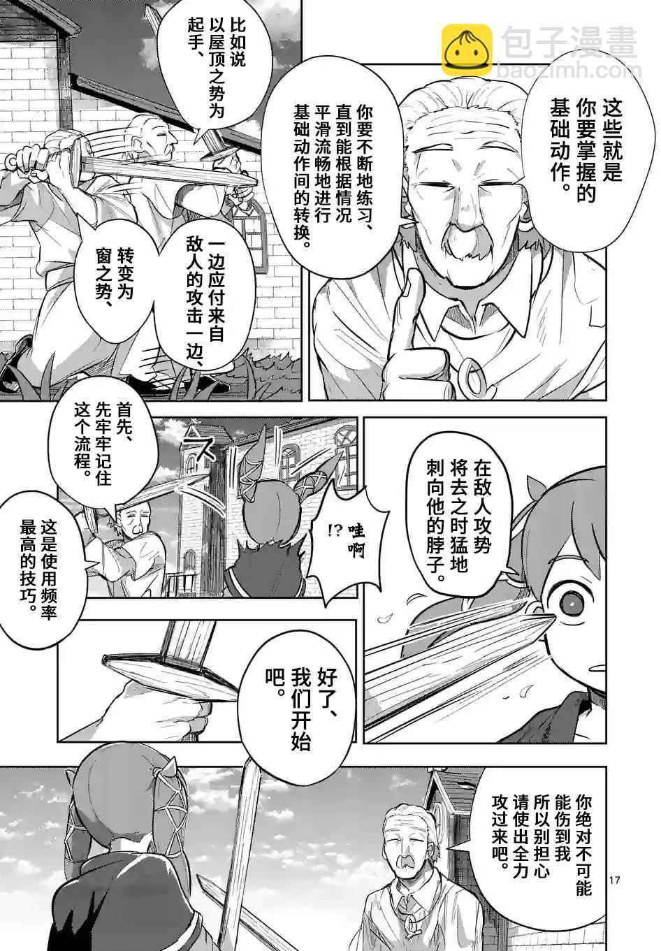 謝了你啊異世界 - 第19話 - 2