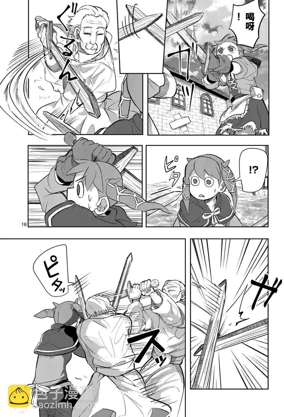 謝了你啊異世界 - 第19話 - 3