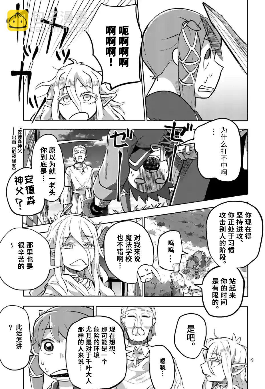 謝了你啊異世界 - 第19話 - 4