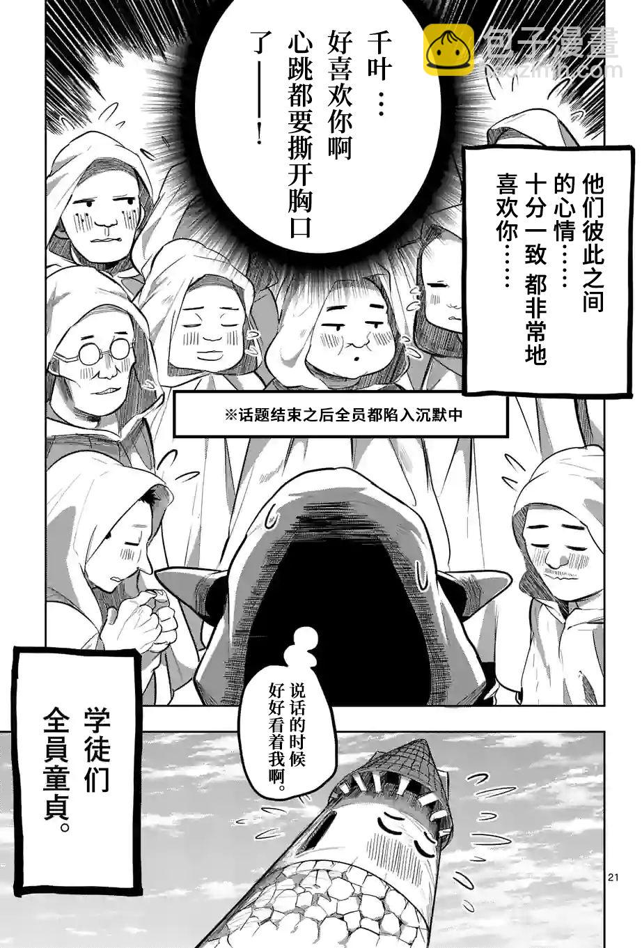 謝了你啊異世界 - 第19話 - 1