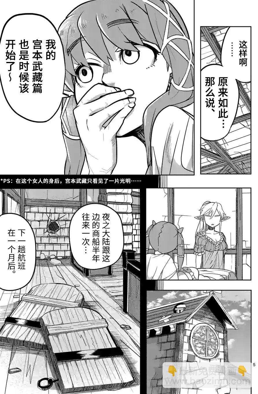 謝了你啊異世界 - 第19話 - 5