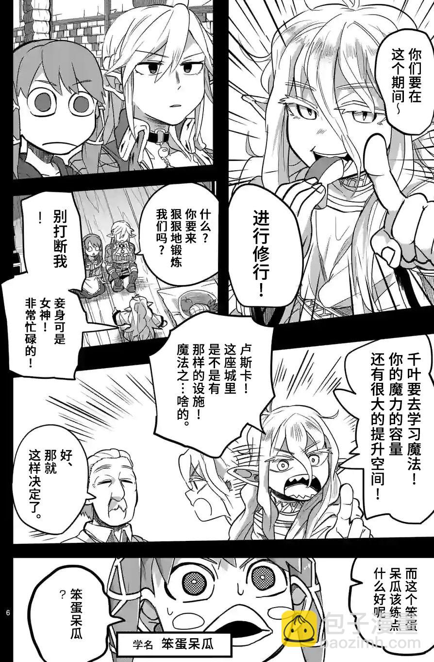 謝了你啊異世界 - 第19話 - 1