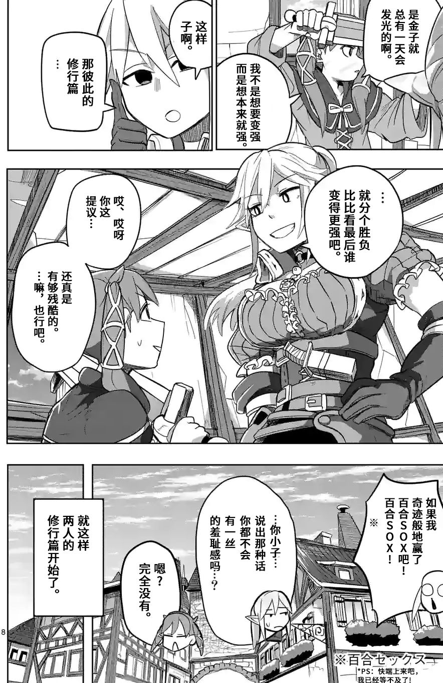 謝了你啊異世界 - 第19話 - 3