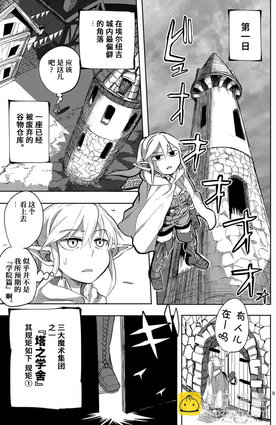 謝了你啊異世界 - 第19話 - 4