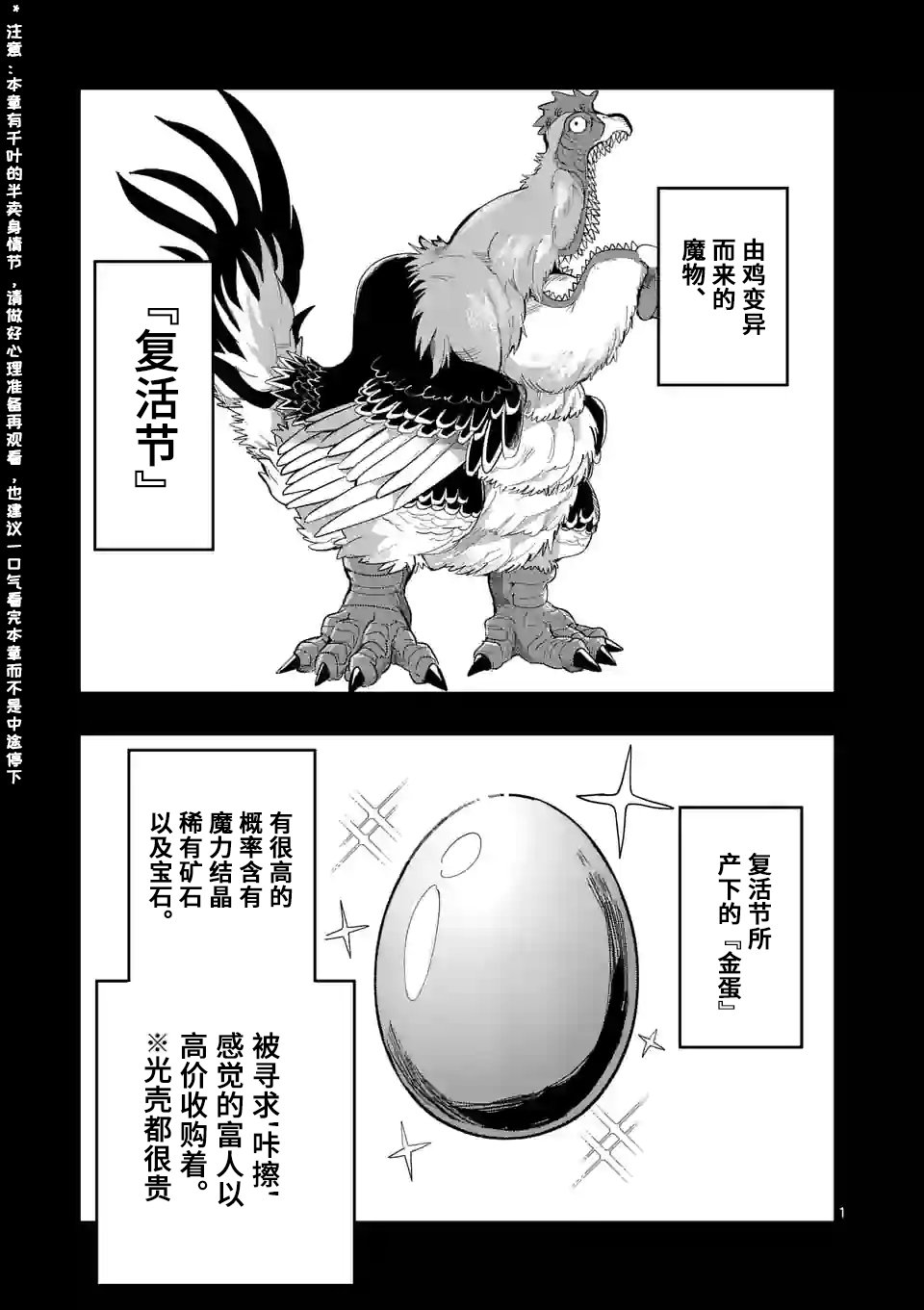 謝了你啊異世界 - 第21話 - 1