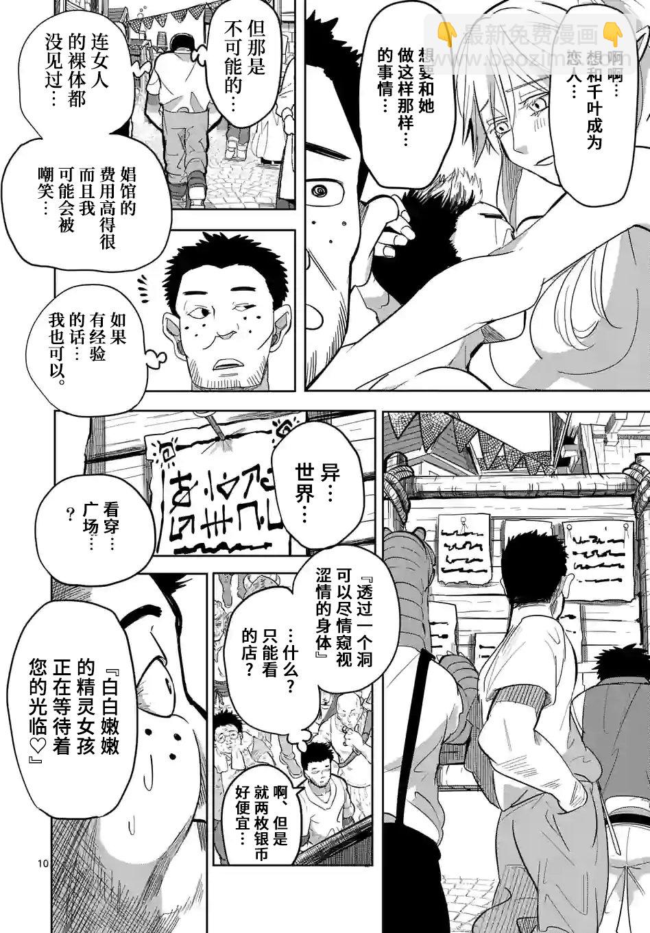 謝了你啊異世界 - 第21話 - 4