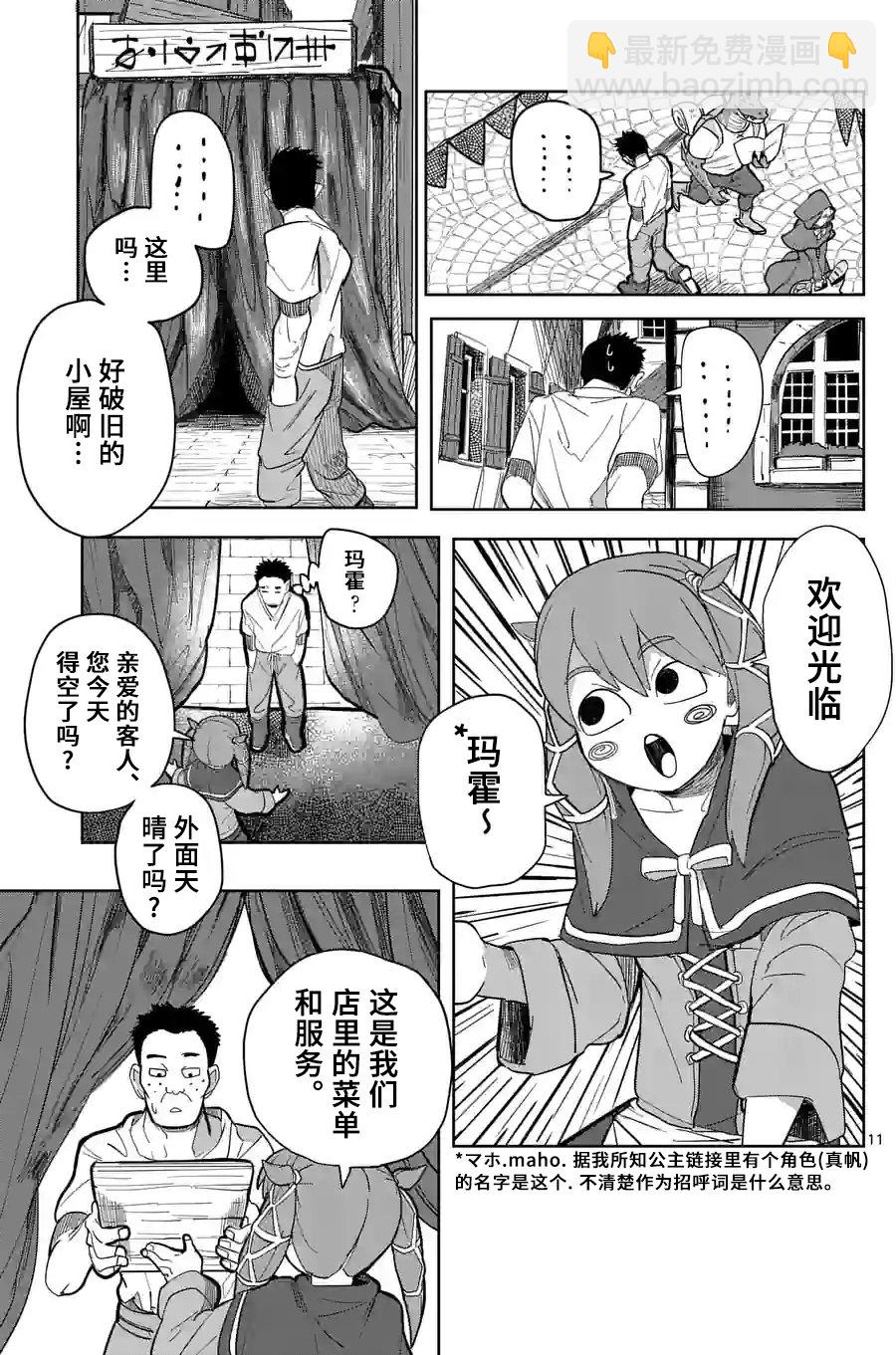 謝了你啊異世界 - 第21話 - 5