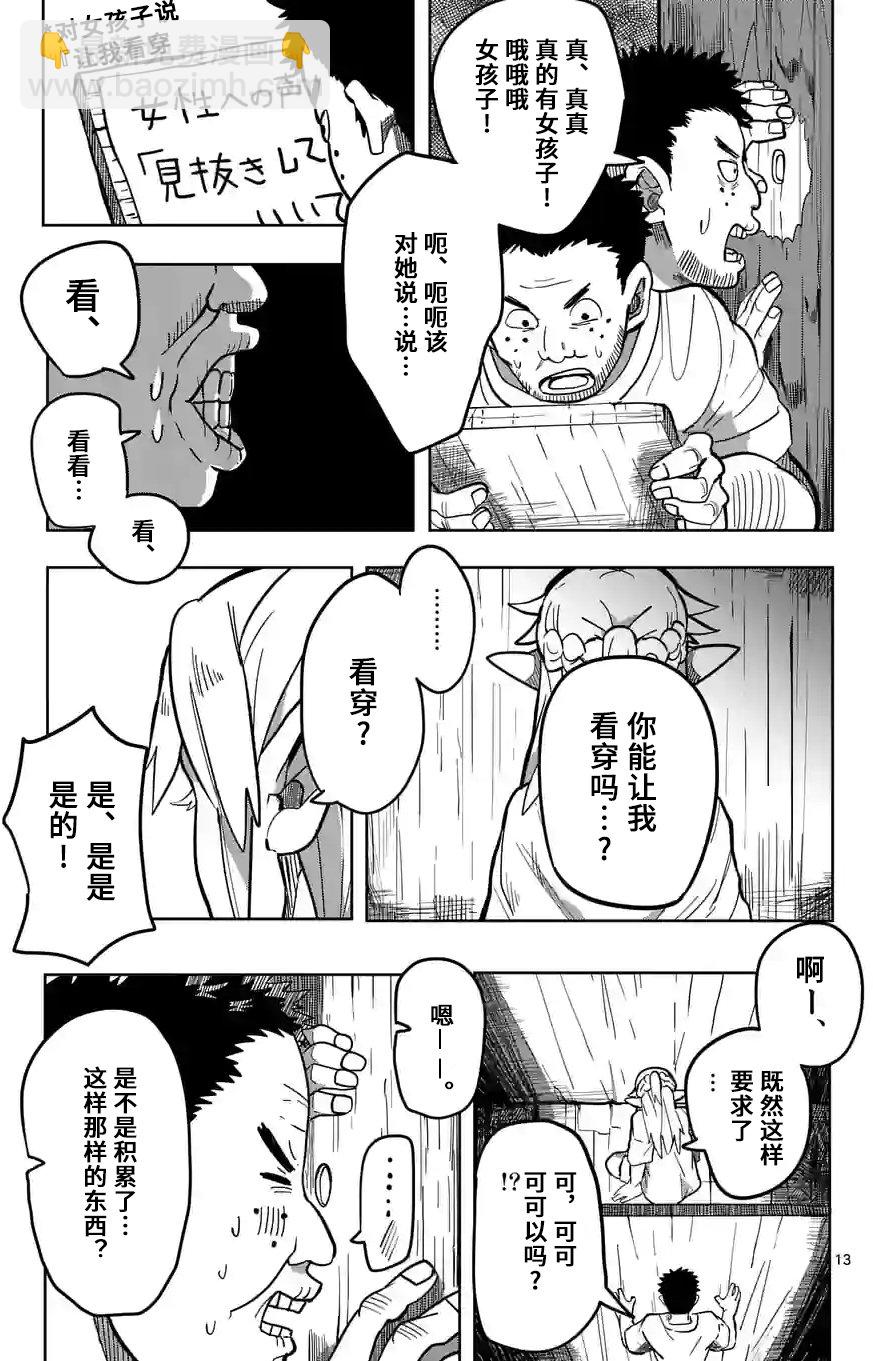 謝了你啊異世界 - 第21話 - 1