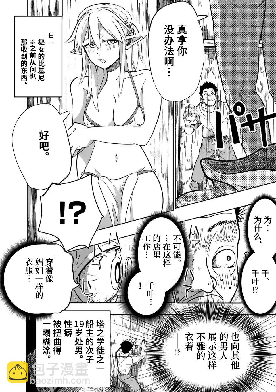 謝了你啊異世界 - 第21話 - 2