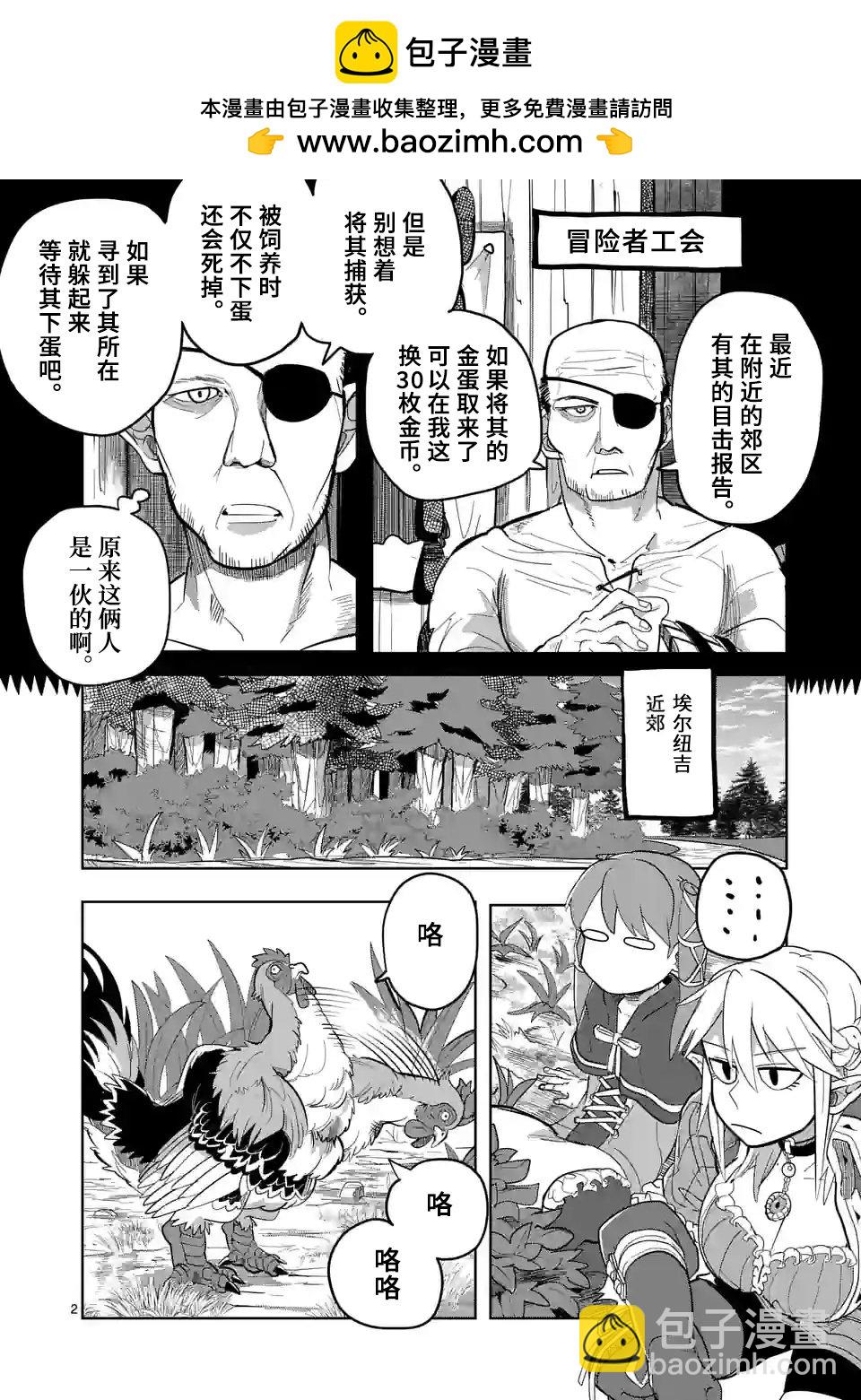 謝了你啊異世界 - 第21話 - 2