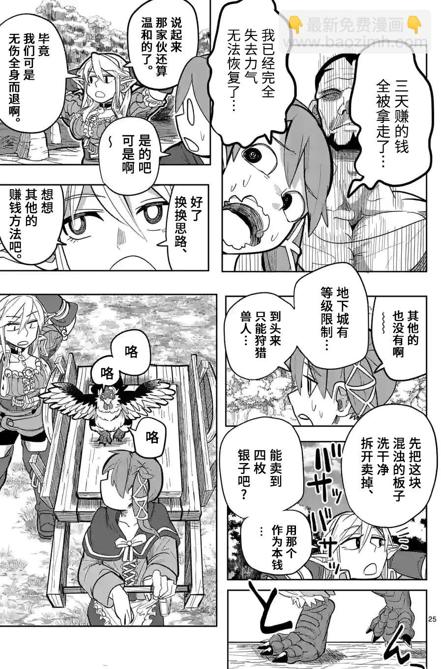 謝了你啊異世界 - 第21話 - 1