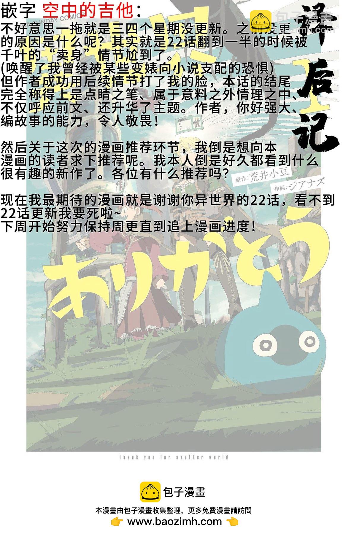 謝了你啊異世界 - 第21話 - 3