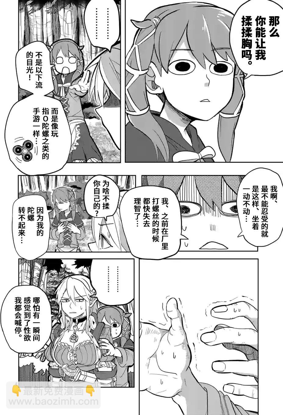 謝了你啊異世界 - 第21話 - 4