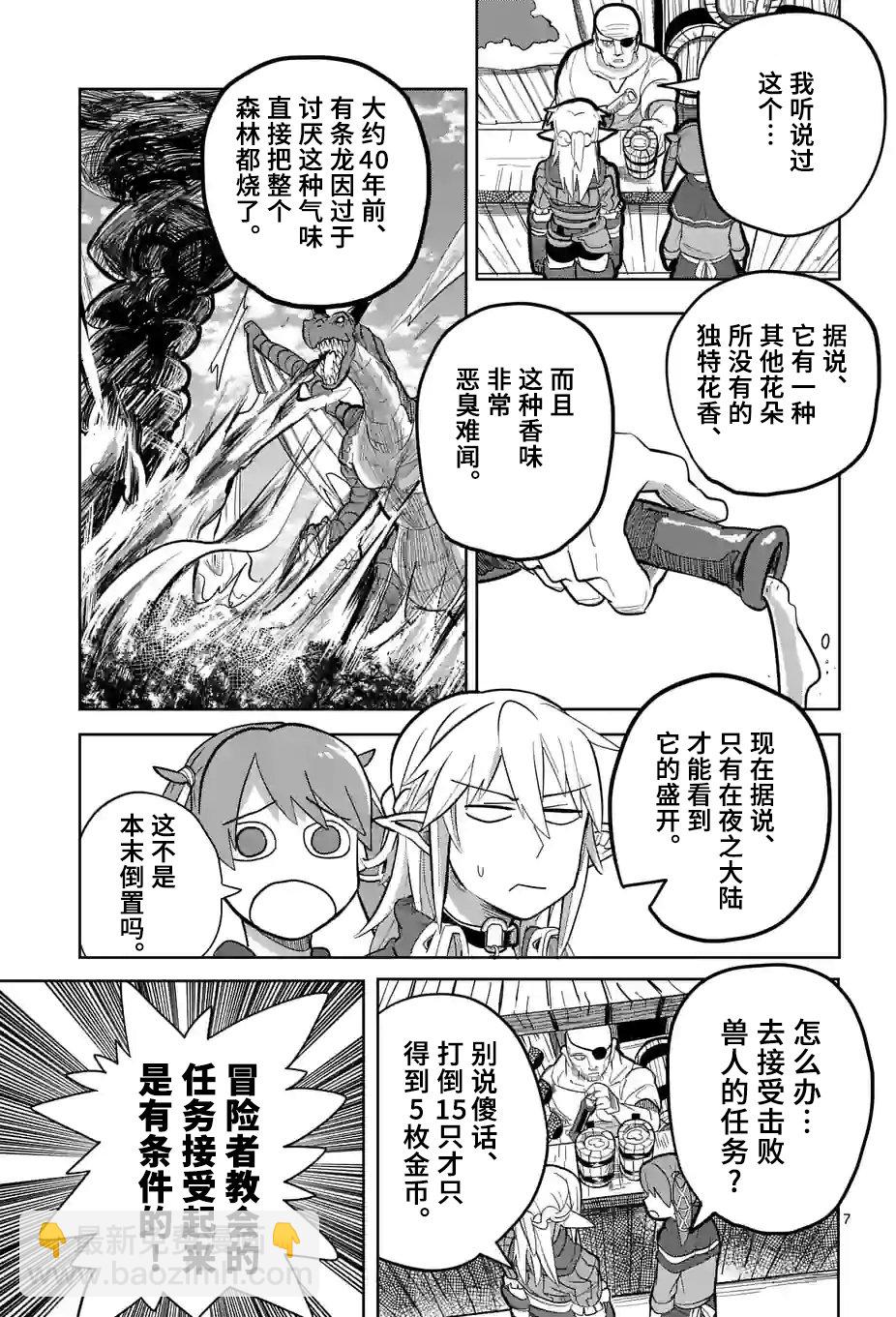 謝了你啊異世界 - 第21話 - 1