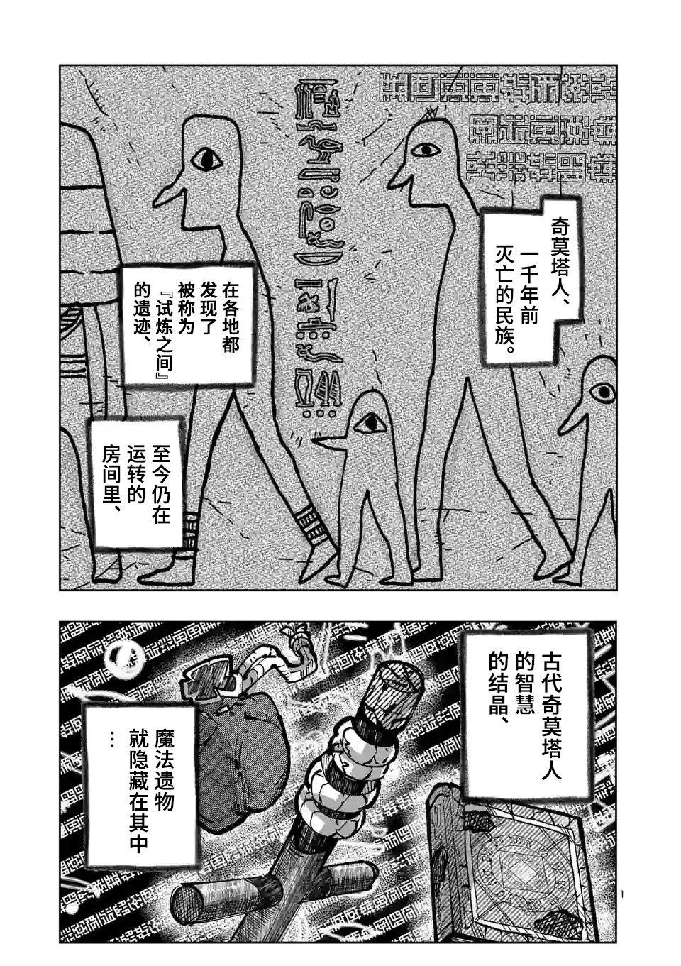 謝了你啊異世界 - 第23話 - 1