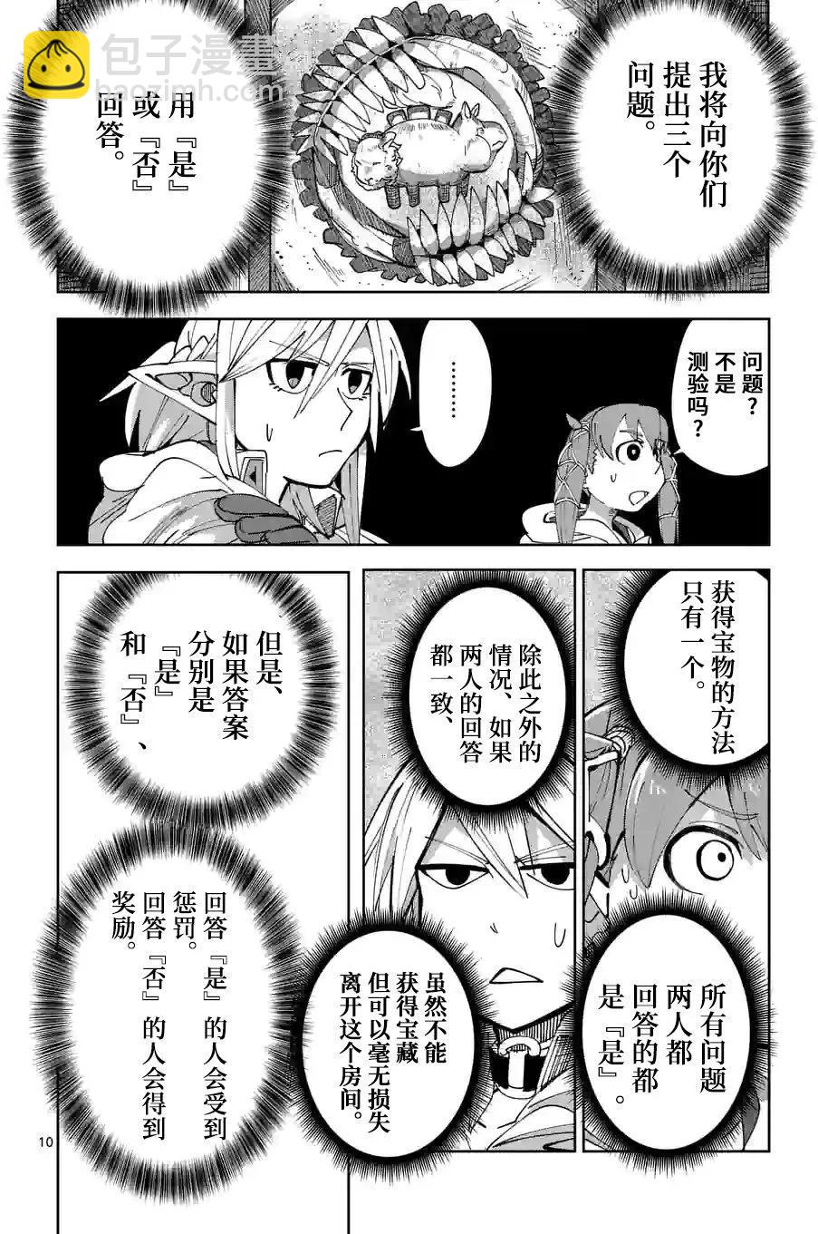 謝了你啊異世界 - 第23話 - 2