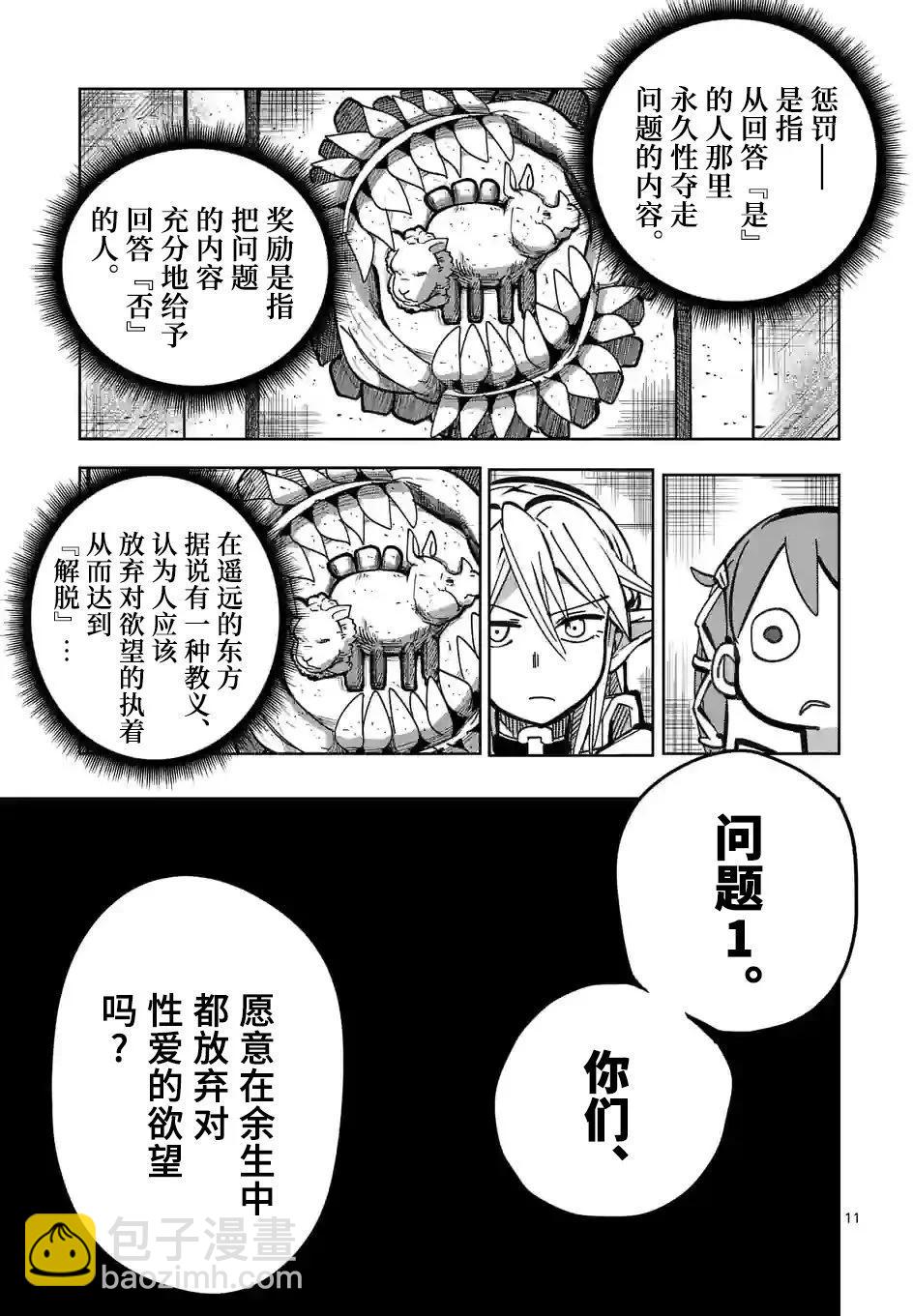 謝了你啊異世界 - 第23話 - 3