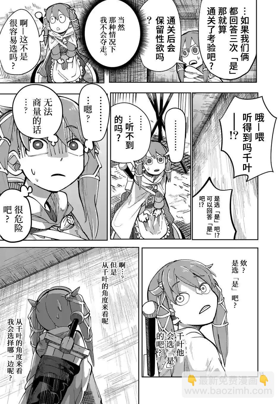 謝了你啊異世界 - 第23話 - 3