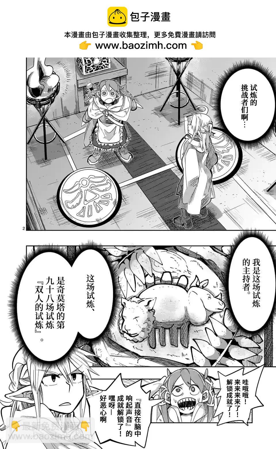 謝了你啊異世界 - 第23話 - 2