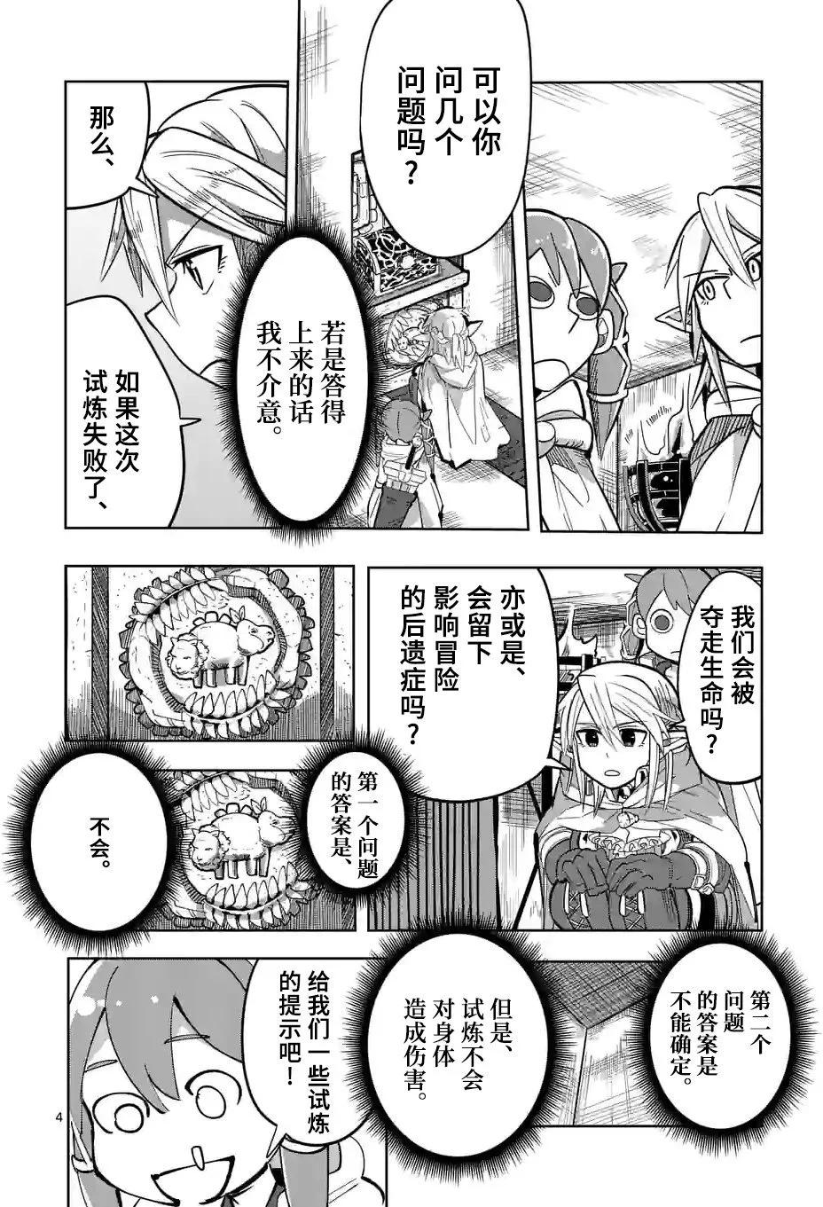 謝了你啊異世界 - 第23話 - 4