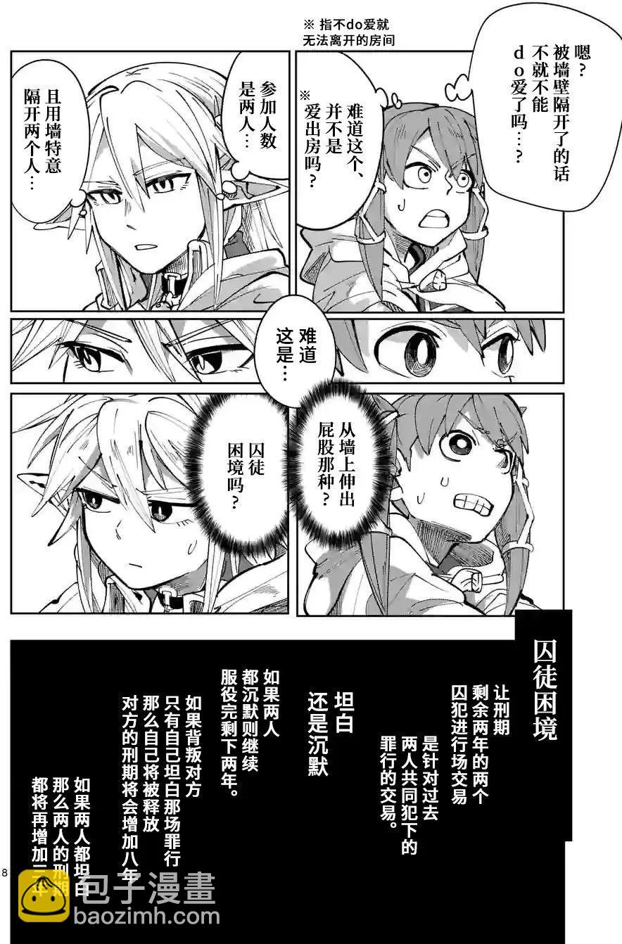 謝了你啊異世界 - 第23話 - 4