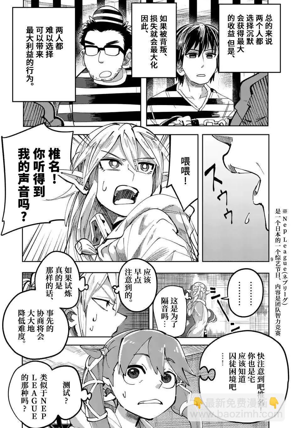 謝了你啊異世界 - 第23話 - 1