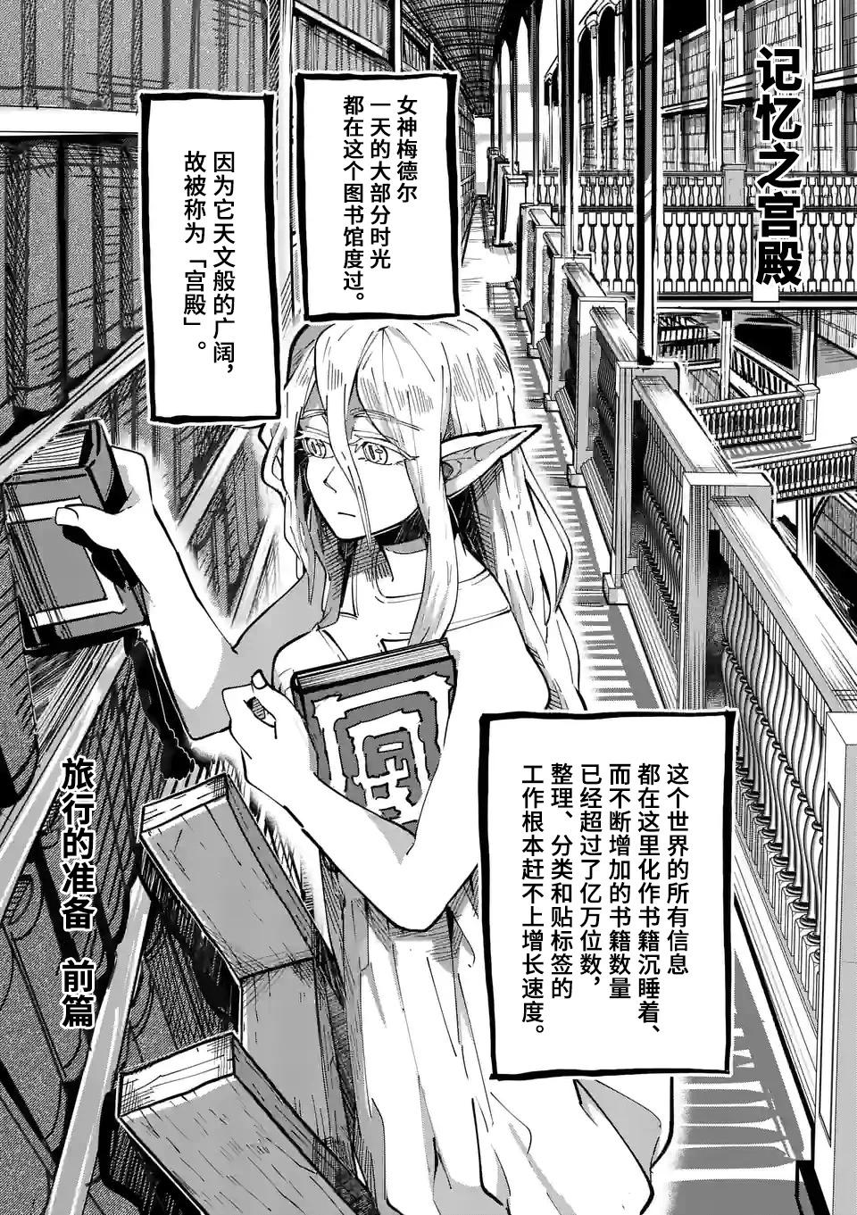 謝了你啊異世界 - 第25話 - 1