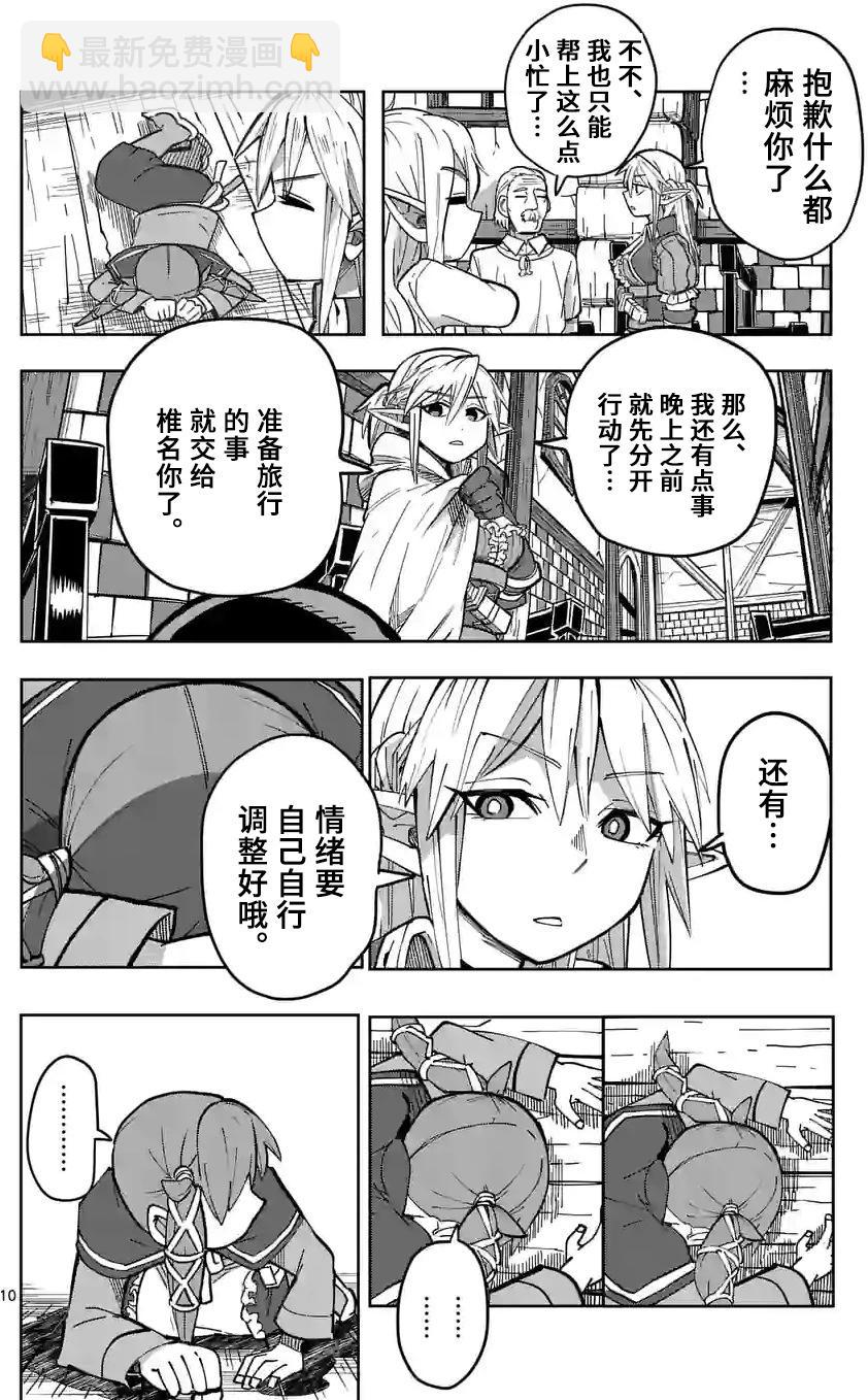 謝了你啊異世界 - 第25話 - 2