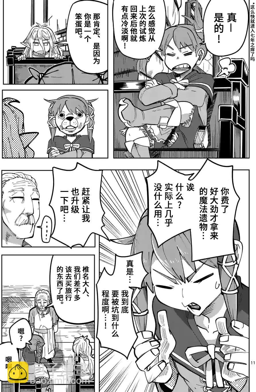 謝了你啊異世界 - 第25話 - 3