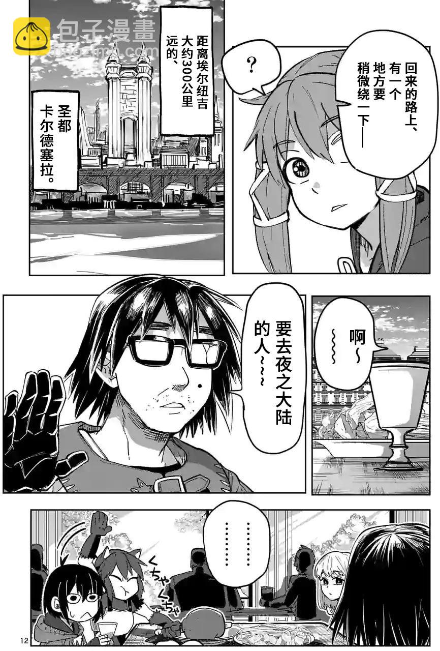 謝了你啊異世界 - 第25話 - 4