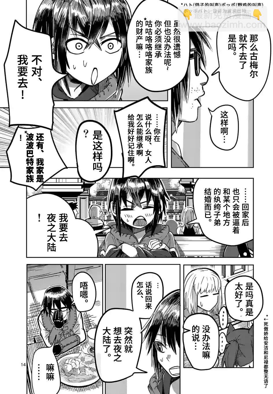 謝了你啊異世界 - 第25話 - 2