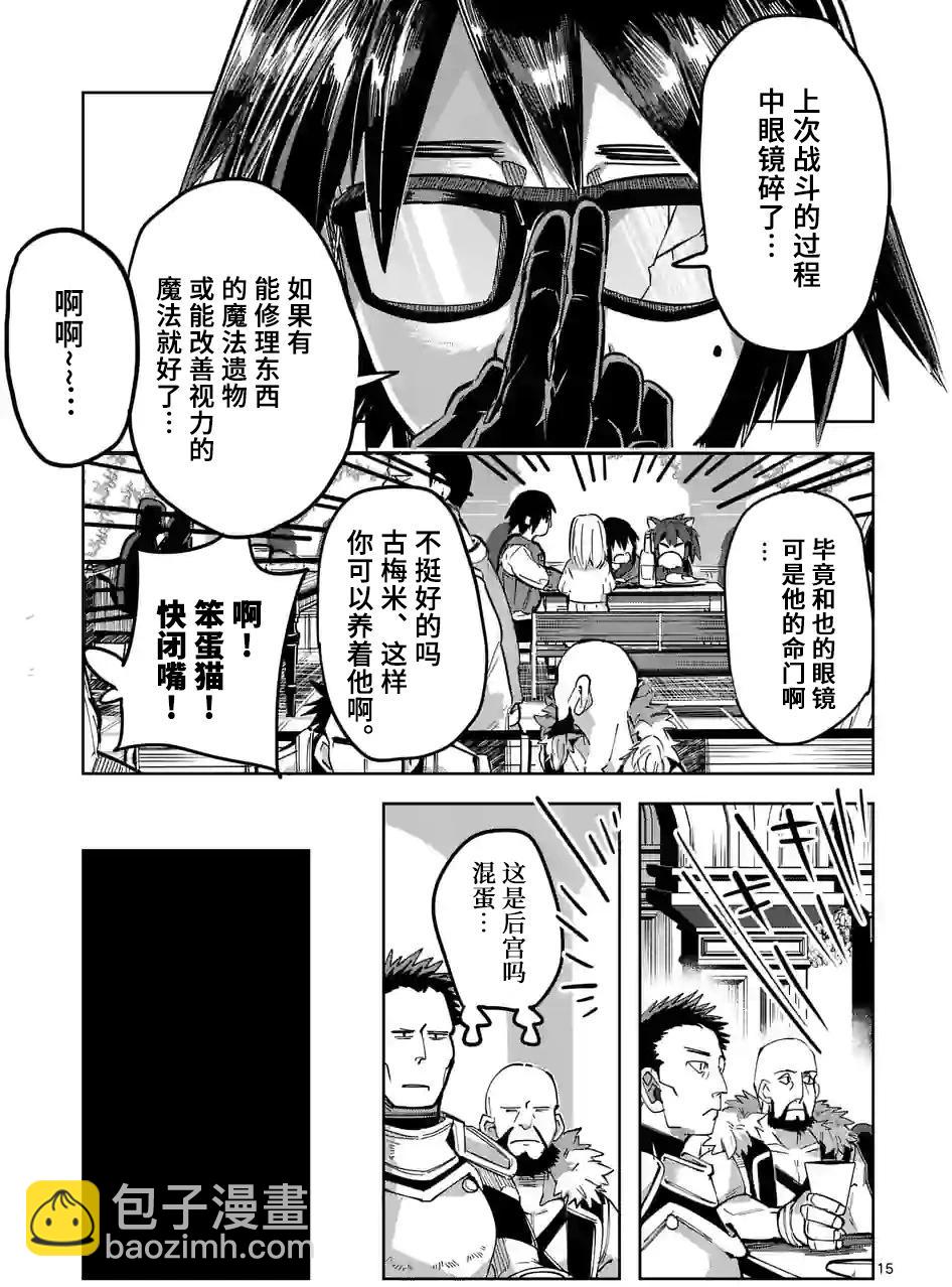 謝了你啊異世界 - 第25話 - 3