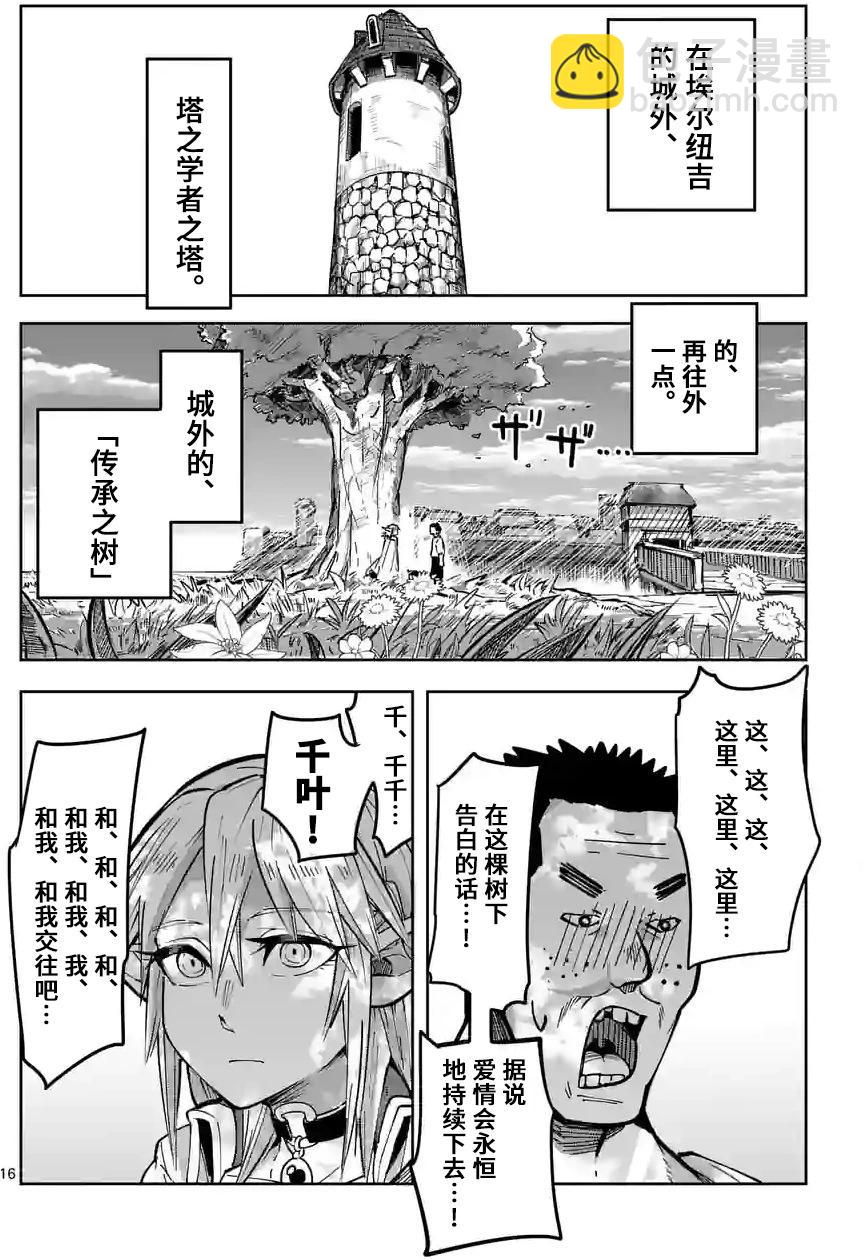 謝了你啊異世界 - 第25話 - 4