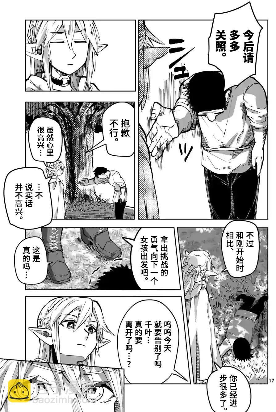 謝了你啊異世界 - 第25話 - 1