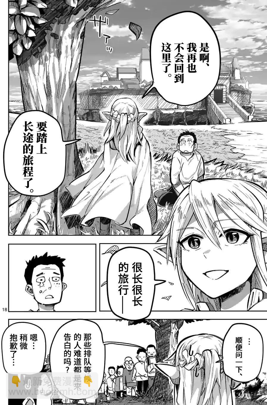 謝了你啊異世界 - 第25話 - 2