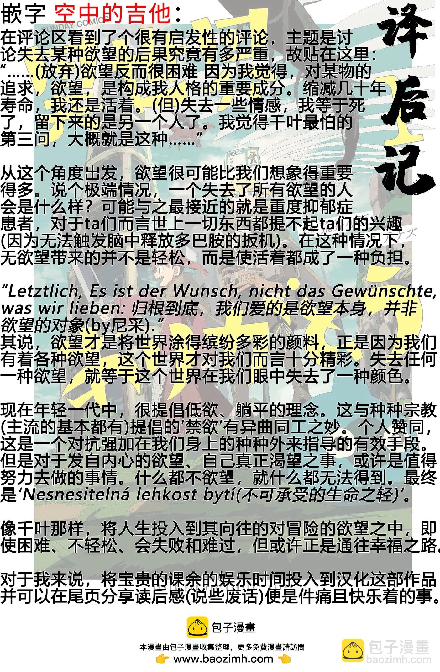 謝了你啊異世界 - 第25話 - 3