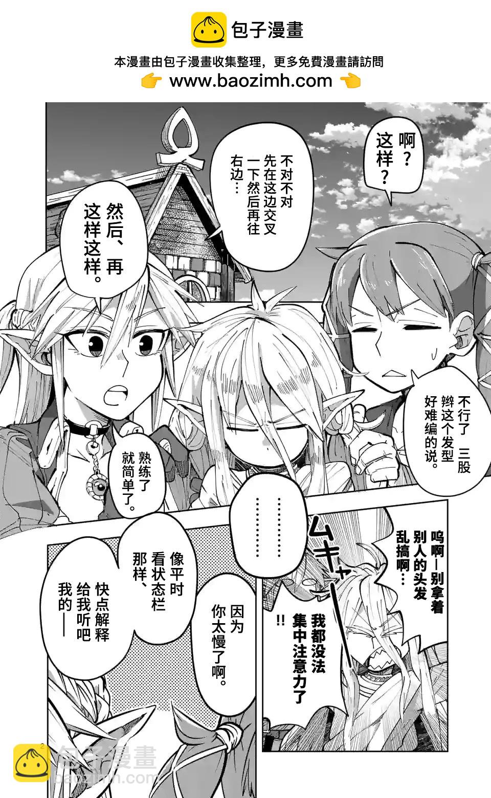 謝了你啊異世界 - 第25話 - 2