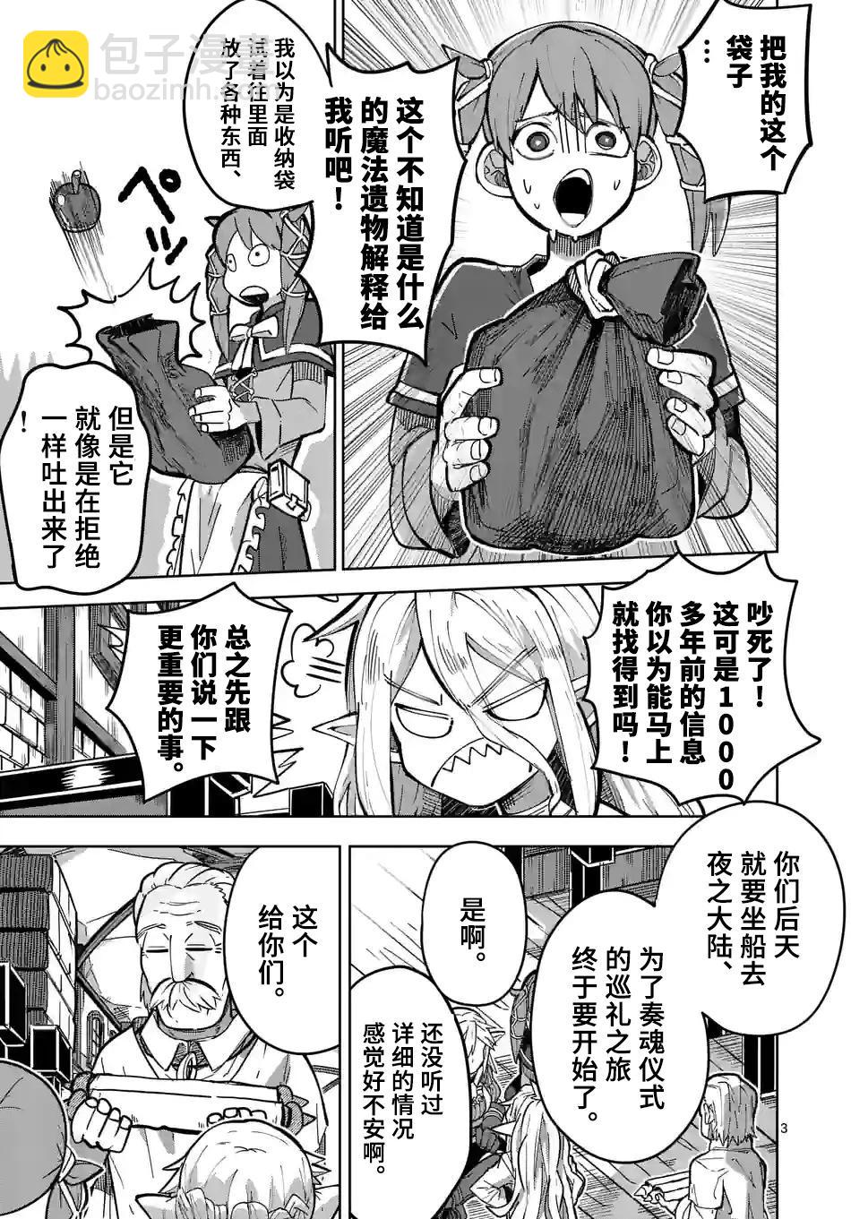 謝了你啊異世界 - 第25話 - 3