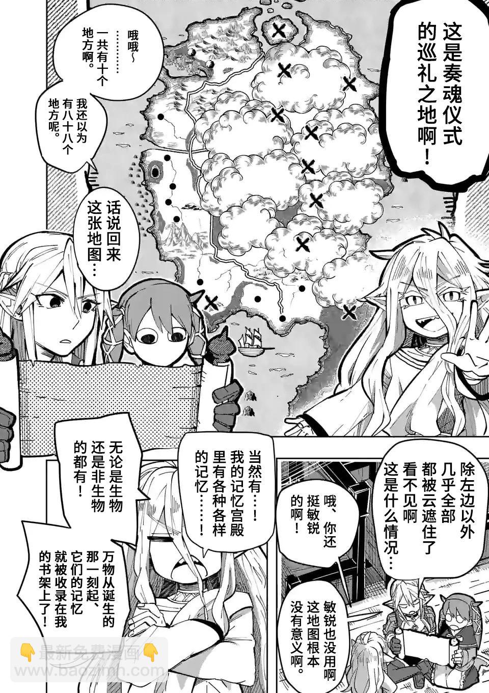 謝了你啊異世界 - 第25話 - 4