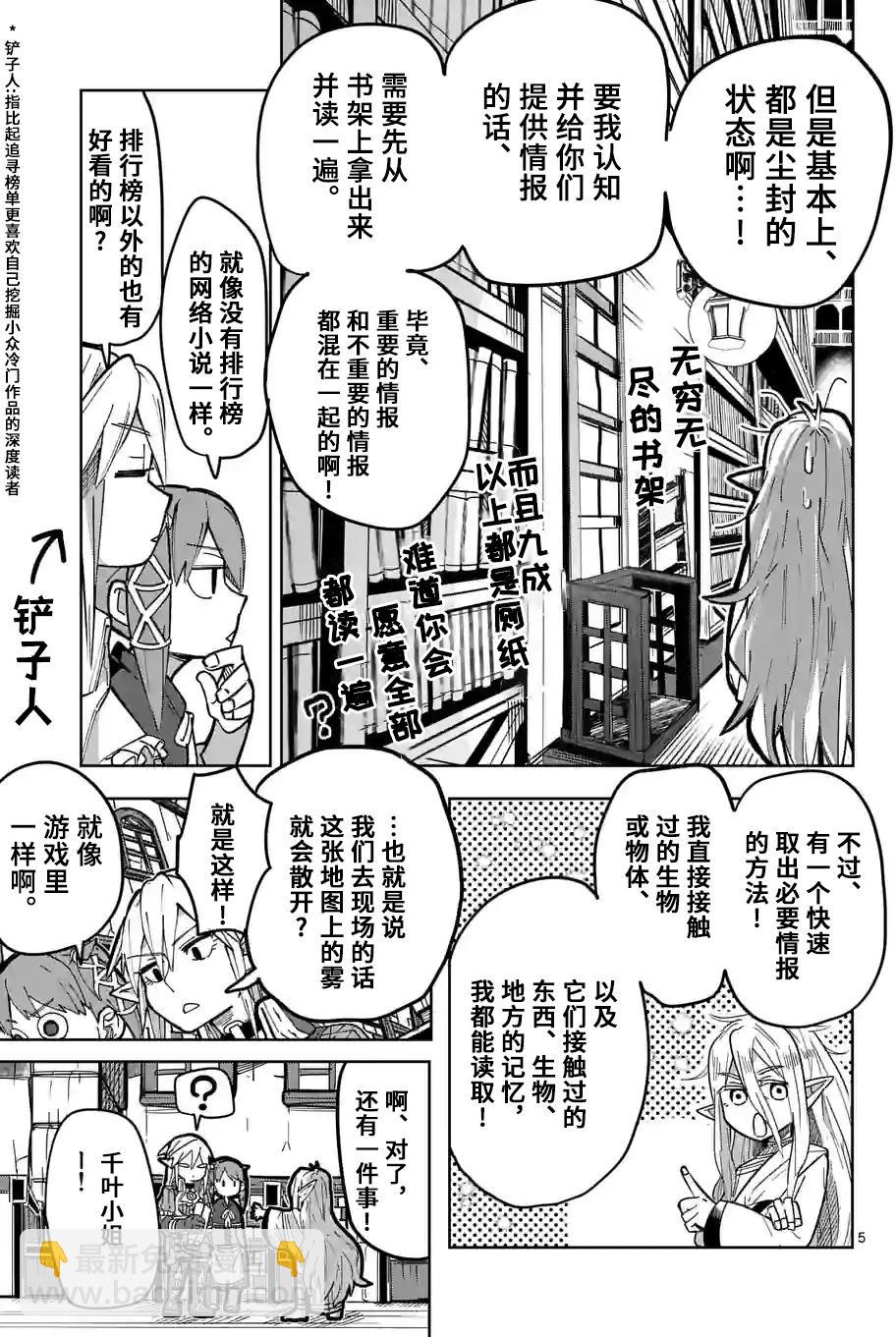 謝了你啊異世界 - 第25話 - 1