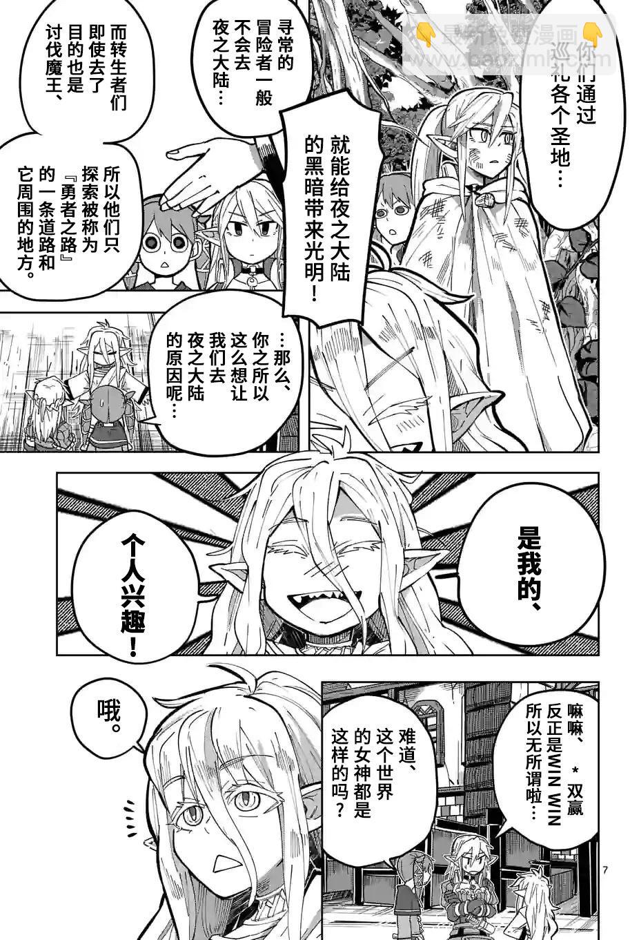 謝了你啊異世界 - 第25話 - 3