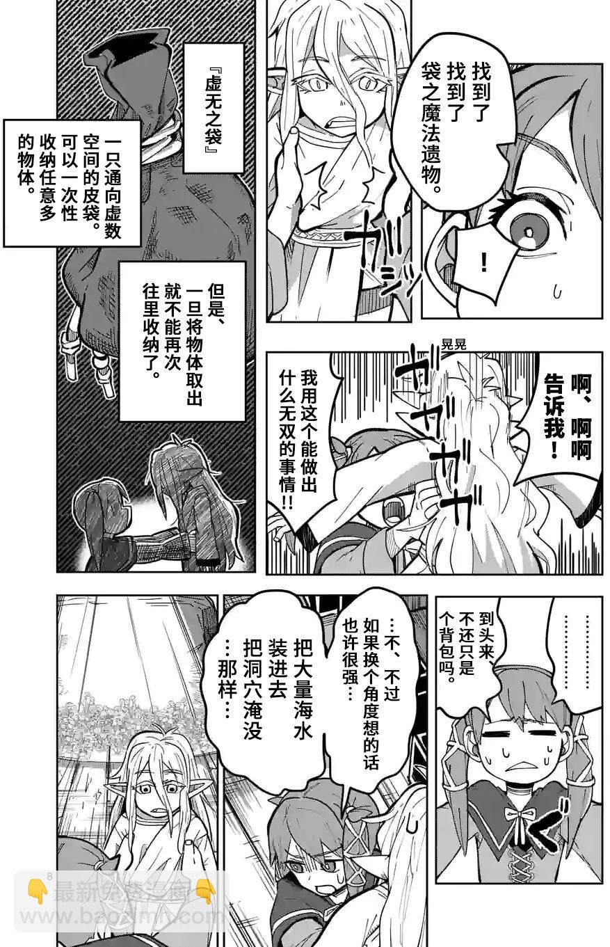 謝了你啊異世界 - 第25話 - 4